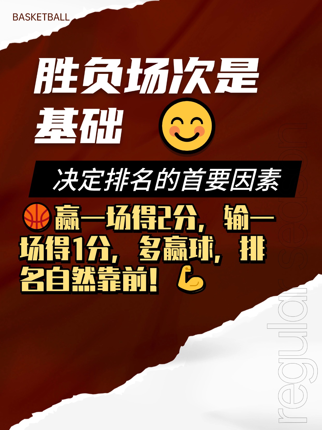 开云体育-NBA常规赛倒计时，新疆广汇今晨篮板制胜，细节引发关注，管理层满意，赛季目标并未改变的简单介绍